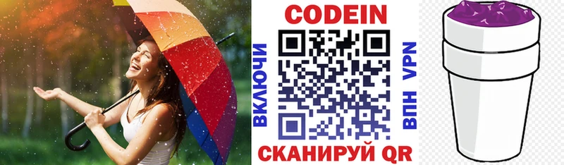 Codein Purple Drank Екатеринбург